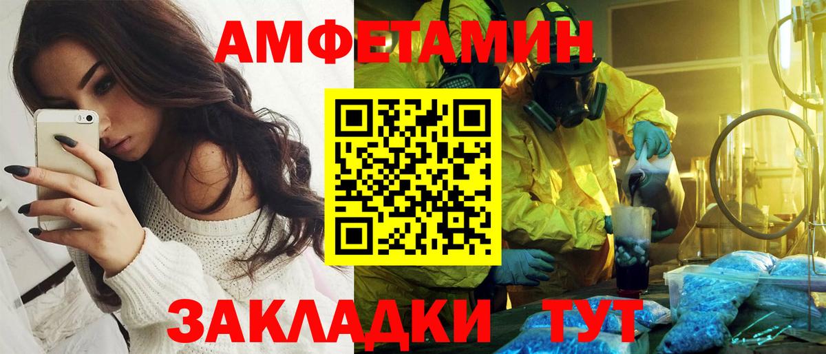 АМФЕТАМИН 97% Псков