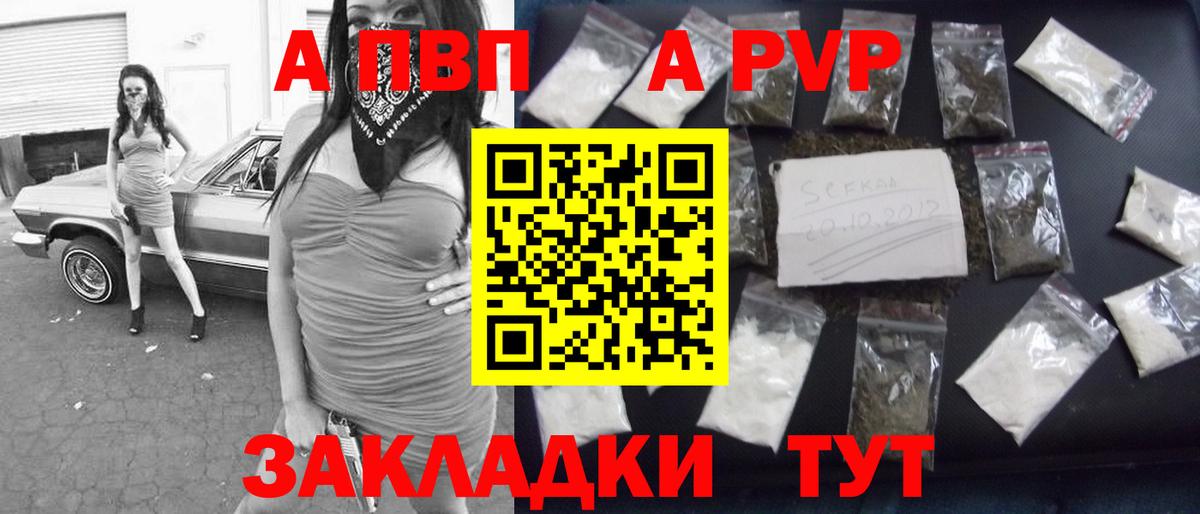 Alfa_PVP Crystall  купить  цена  Псков  Вход с VPN 