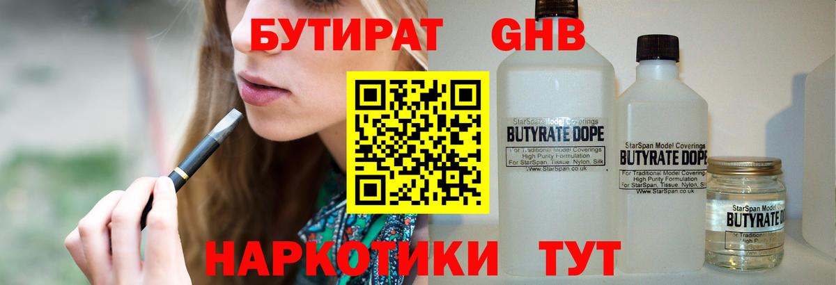 Бутират GHB Псков