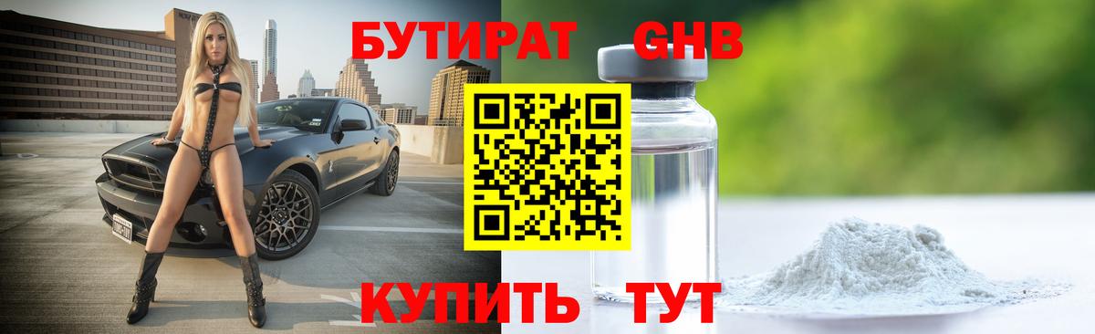 Псков  Бутират  Вход с VPN  БУТИРАТ оксибутират 
