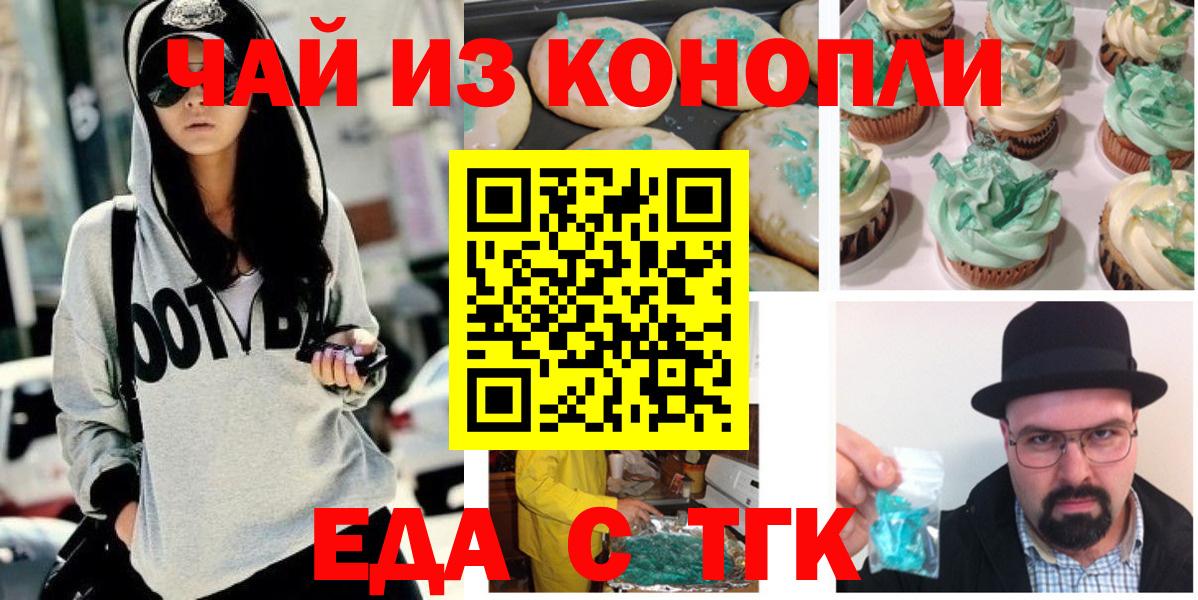 Псков  Еда ТГК конопля  Вход с VPN 