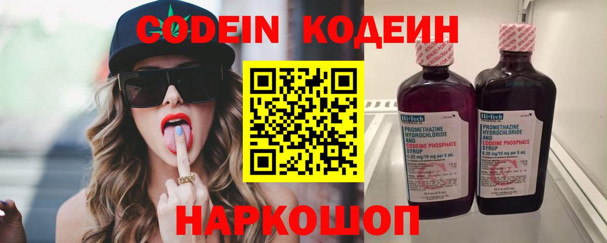 Псков  Кодеиновый сироп Lean напиток Lean (лин)  Вход с VPN  Кодеин Purple Drank 