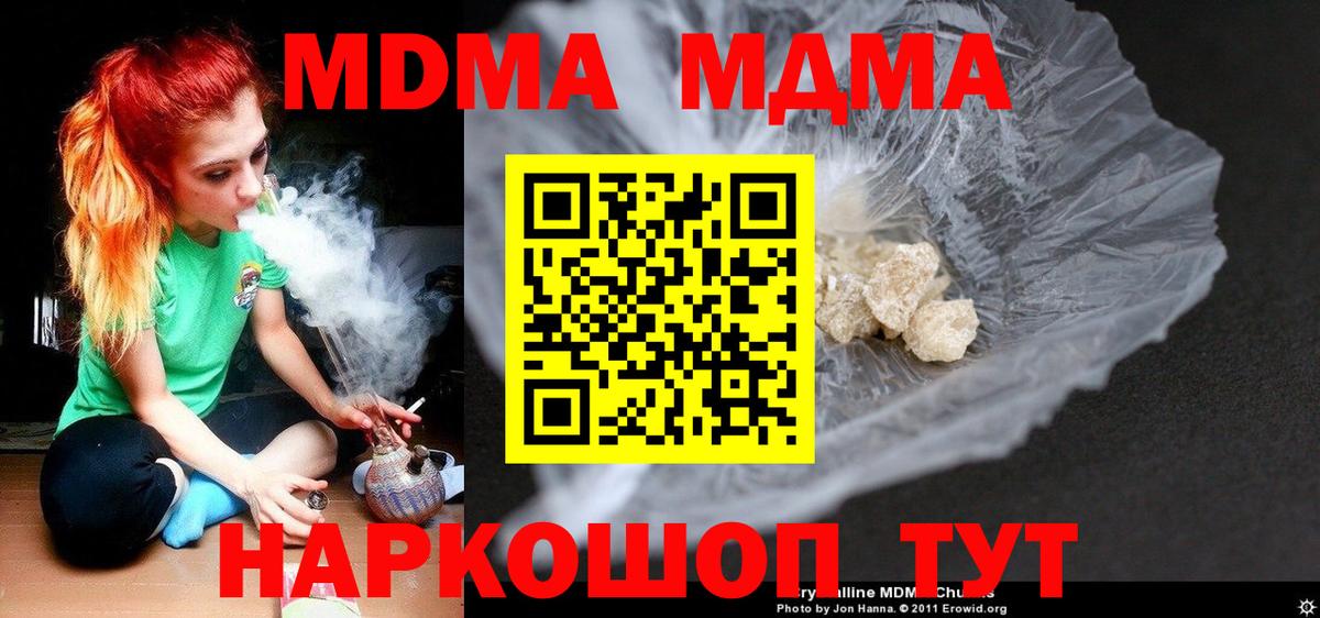 MDMA кристаллы Псков