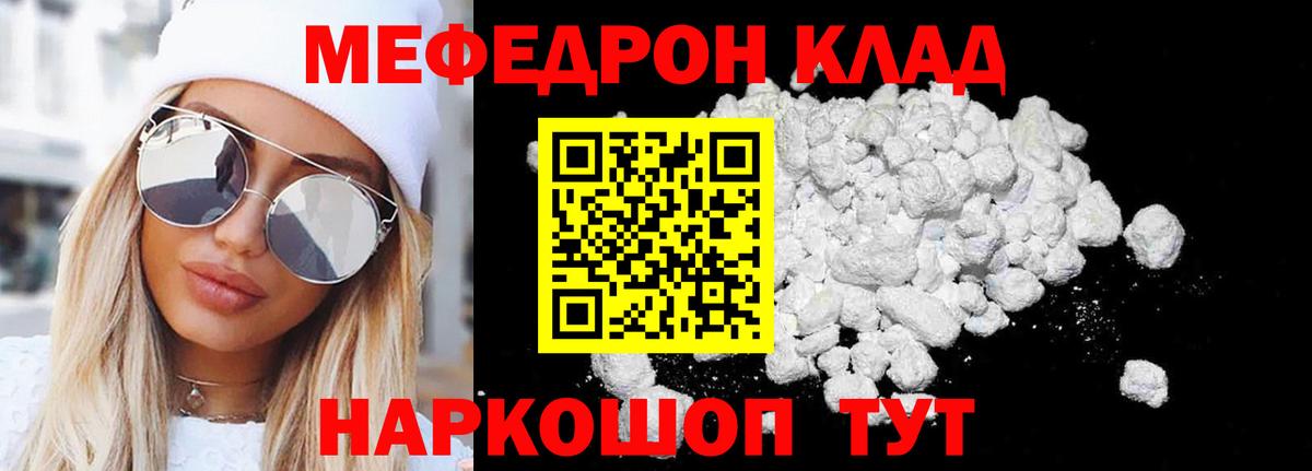 Мефедрон  Меф  Вход с VPN  Меф мяу мяу  МЕФ кристаллы  Псков 