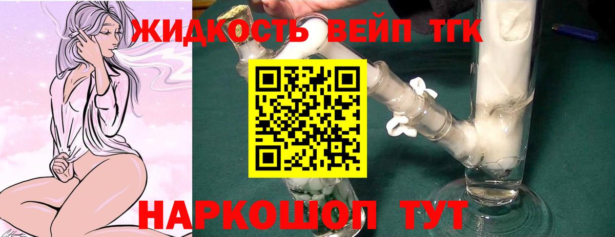 ТГК концентрат Псков