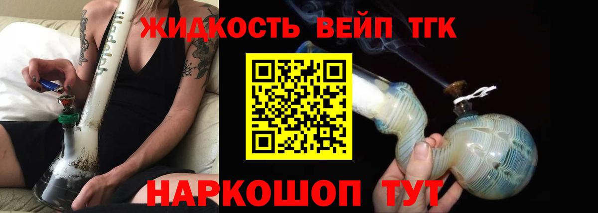 продажа наркотиков  Дистиллят ТГК жижа  Вход с VPN  Псков  ТГК вейп с тгк 